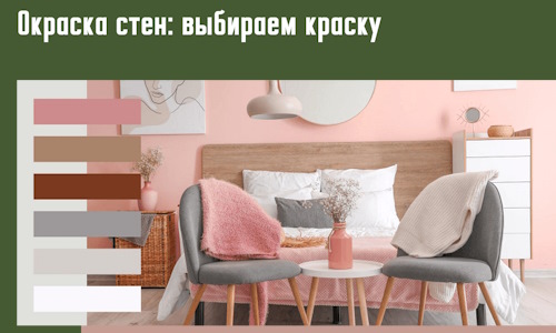 Окраска стен: выбираем краску в Королев. 